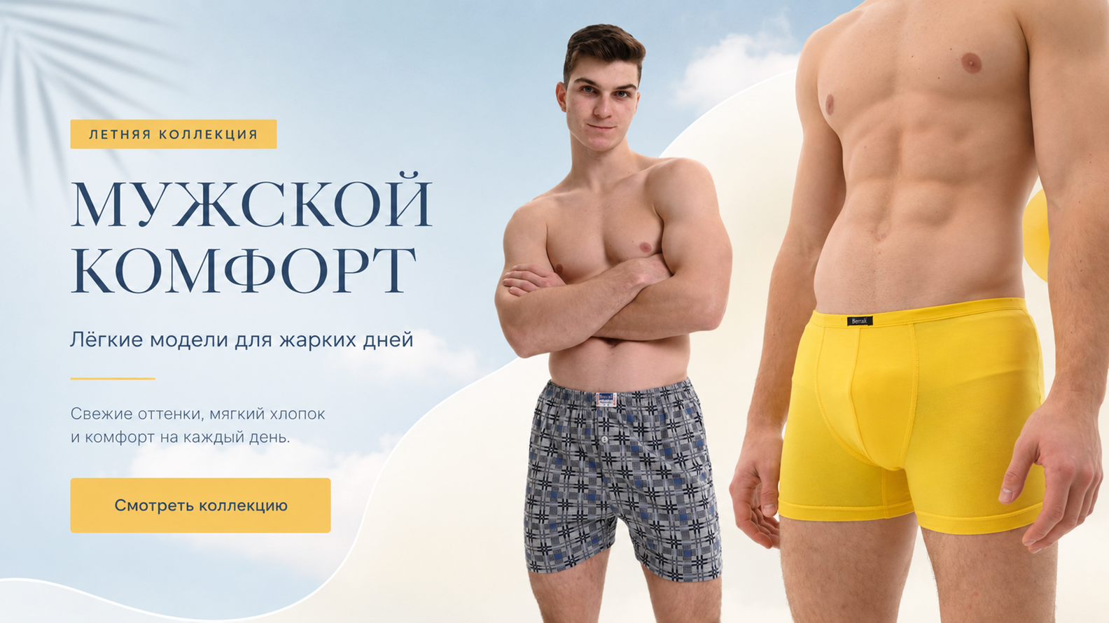 Мужчинам