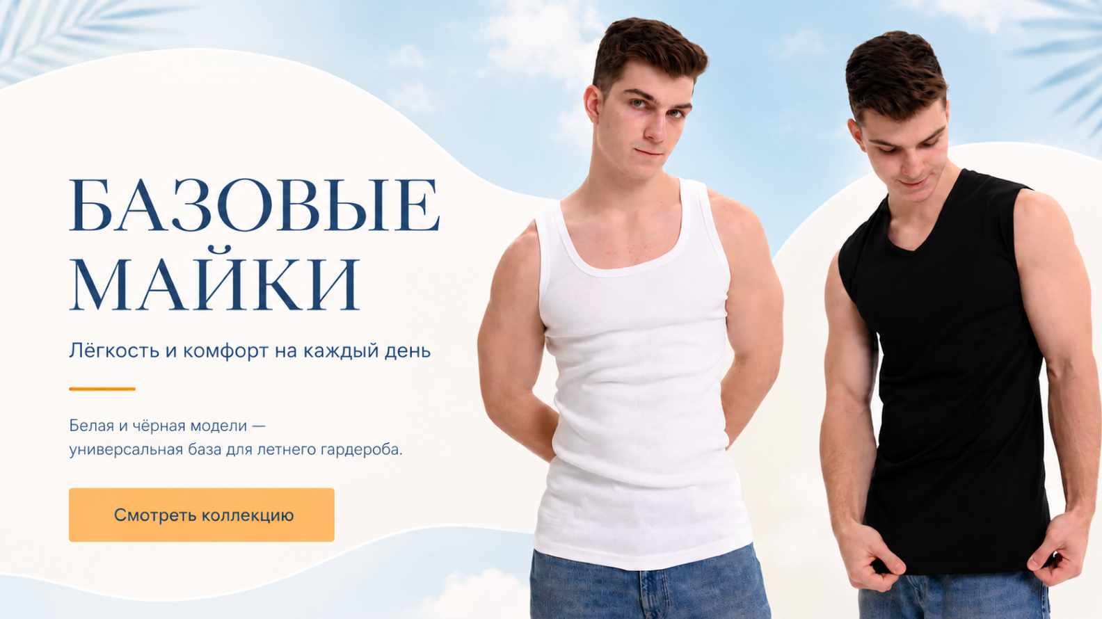 Мужчинам
