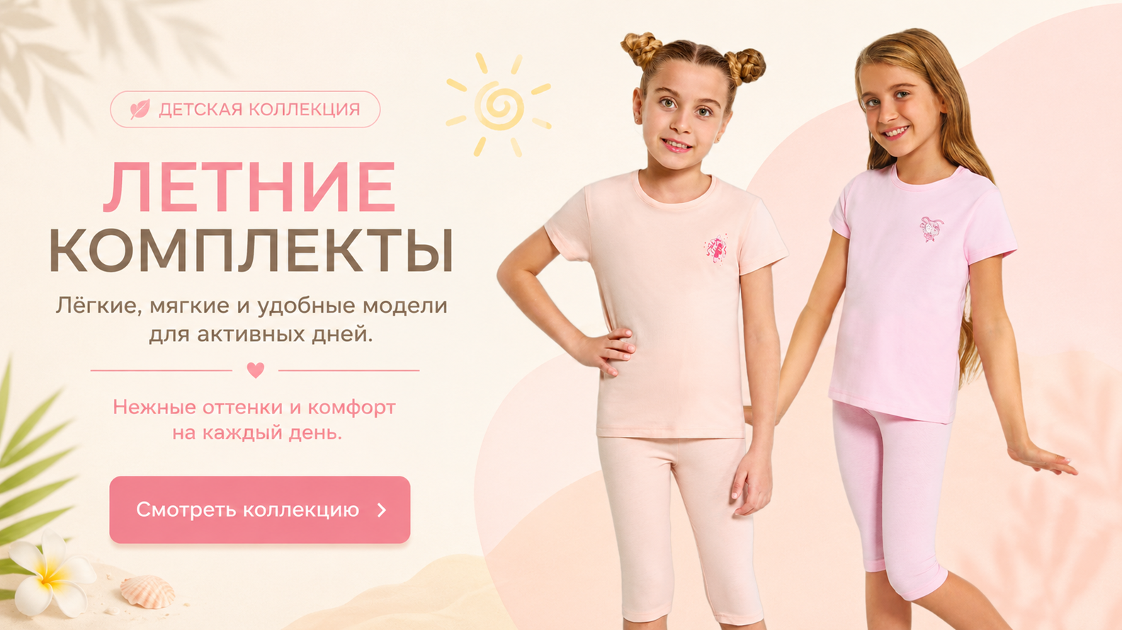 Девочкам