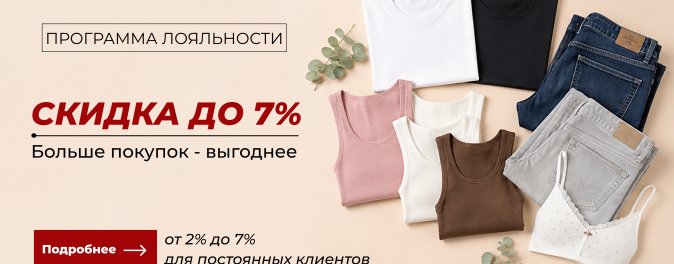Накопительная скидка