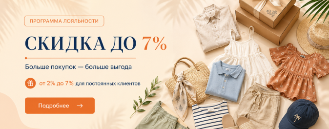 Накопительная скидка