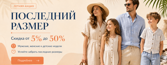 Последний размер