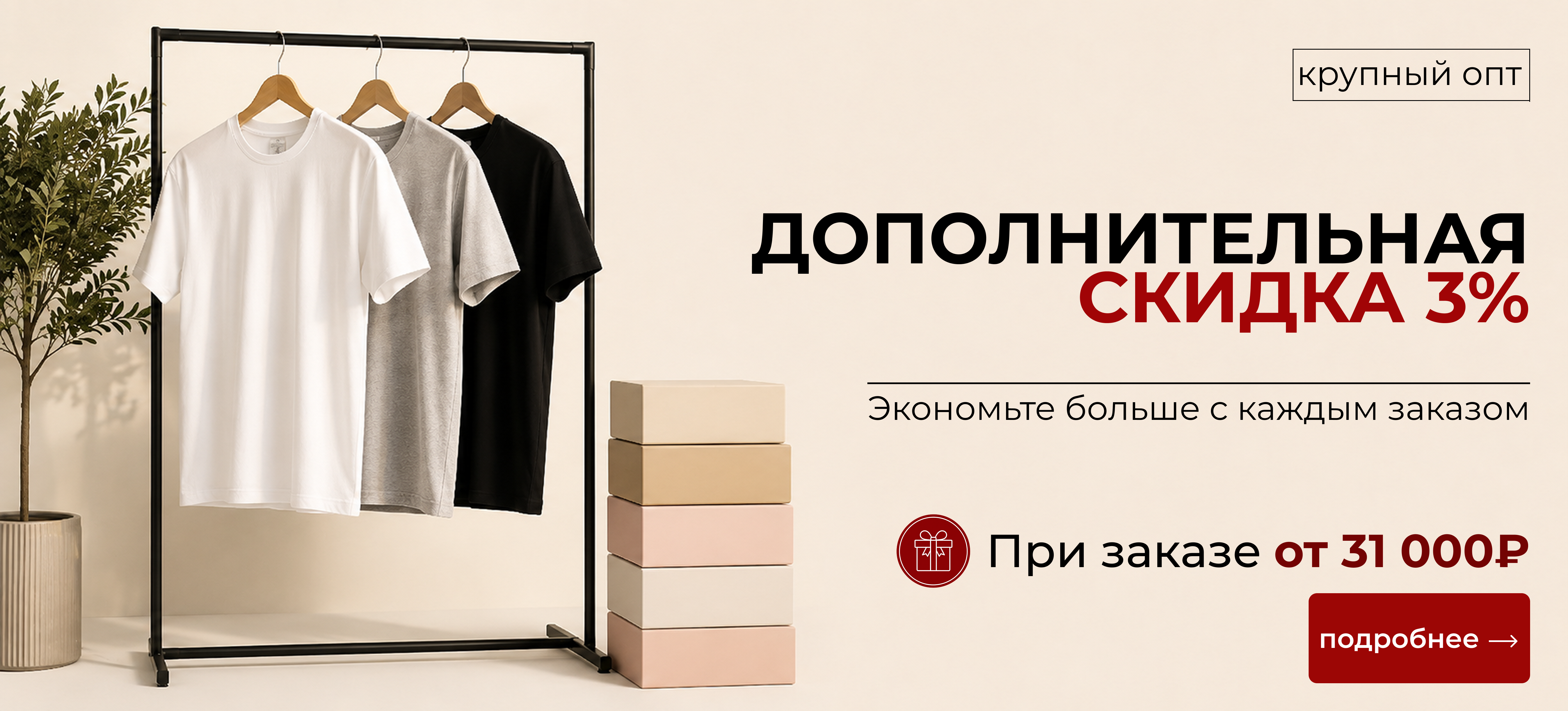 Крупный опт