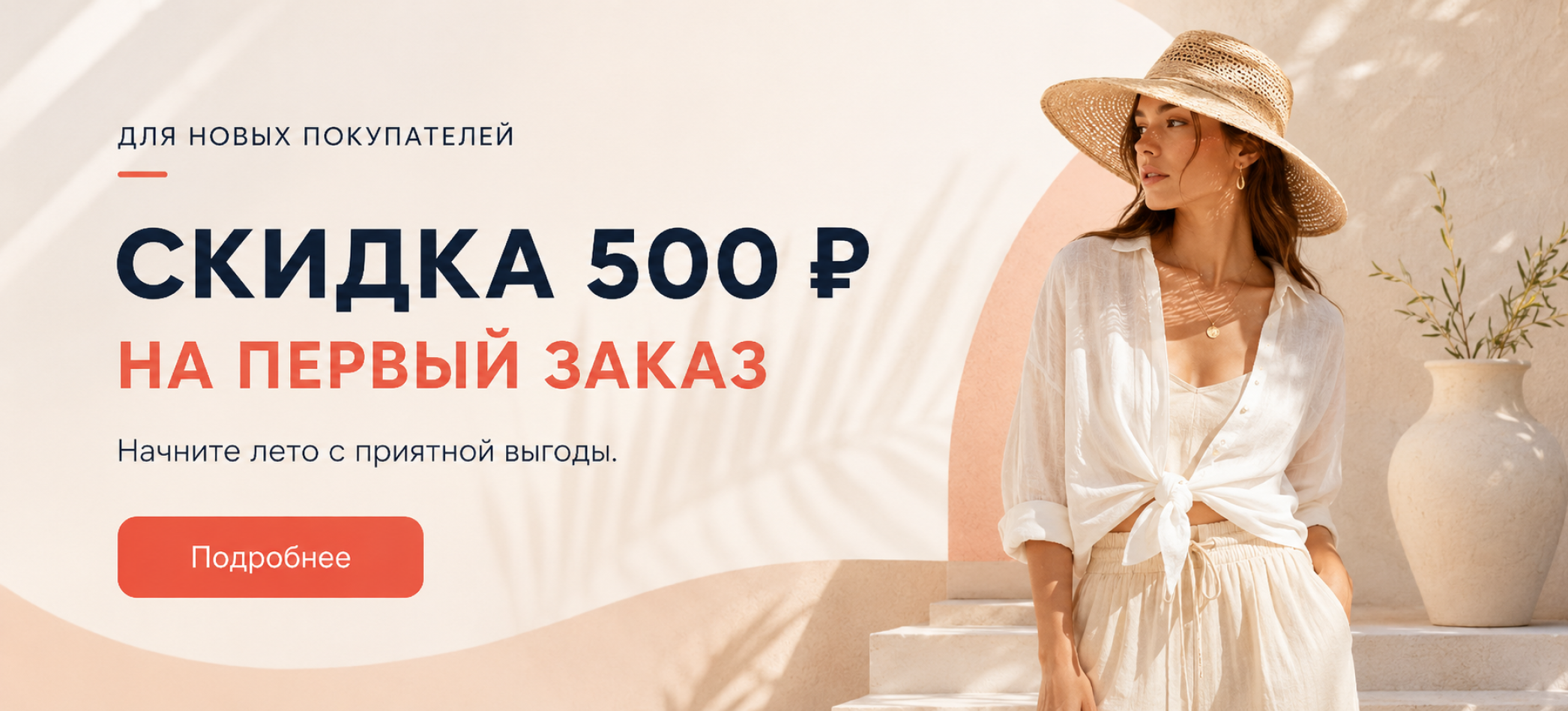 Скидка первый заказ