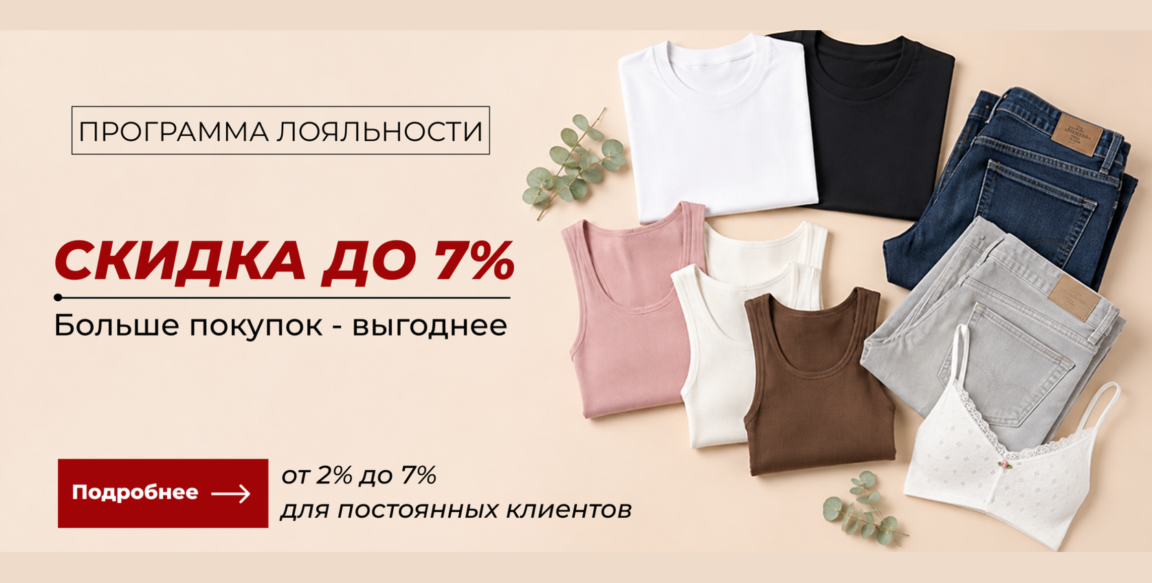 Накопительная скидка